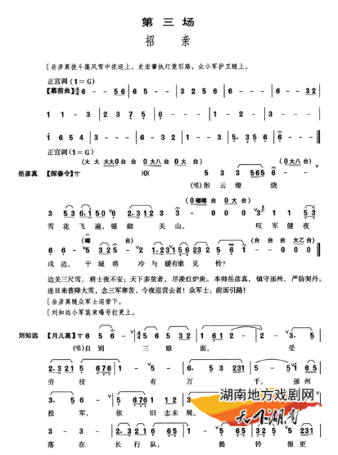 《白兔记》第三场 招亲(1)